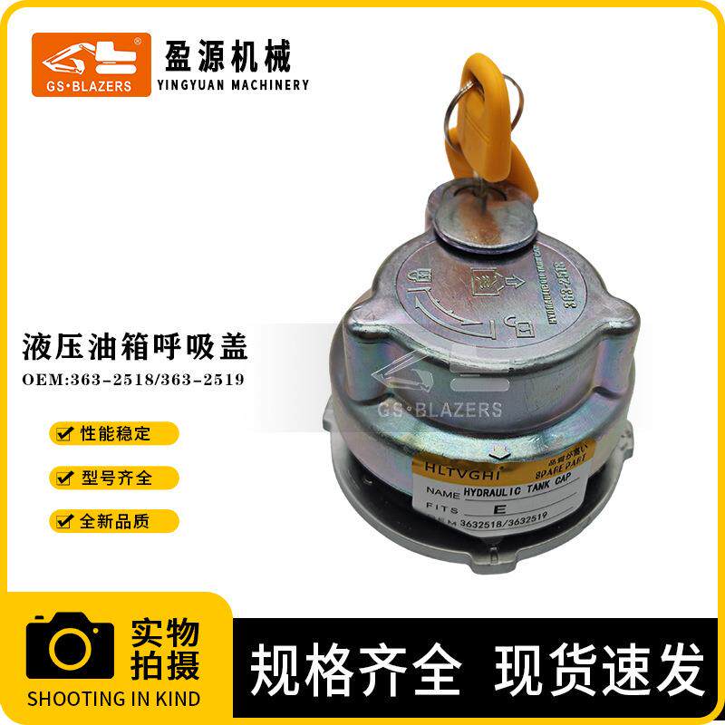 挖掘机配件液压油箱呼吸盖363-2519 363-2518液压油箱通气罩320E