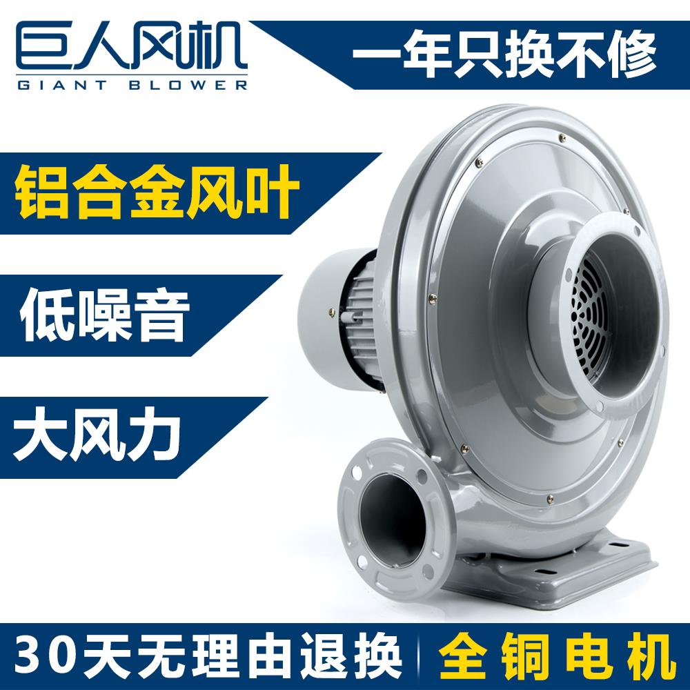 巨人有脚喷砂机带法兰550W220V抽吹吸尘烟气离心式铝叶中压鼓风机