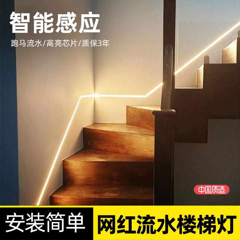 追光流水楼梯灯跑马led线条灯网红室内覆式自动智能人体感应发光