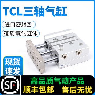 25X30 带导杆三轴三杆气缸TCM32 40x50x75X100X125X150S