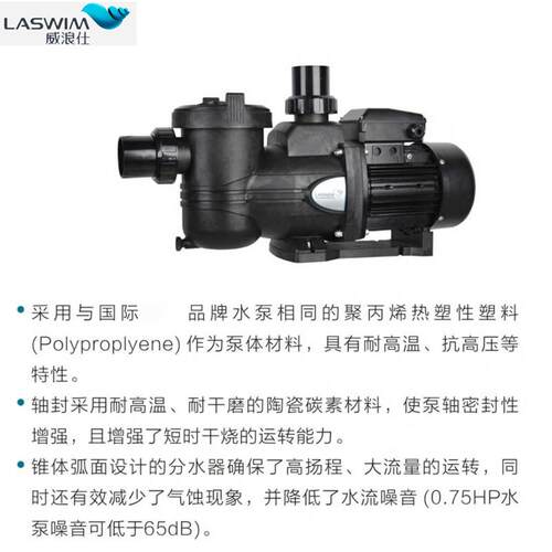 LASWIM威浪仕WL-HLLF系列泳池高强度热塑水泵过滤循环水泵设备