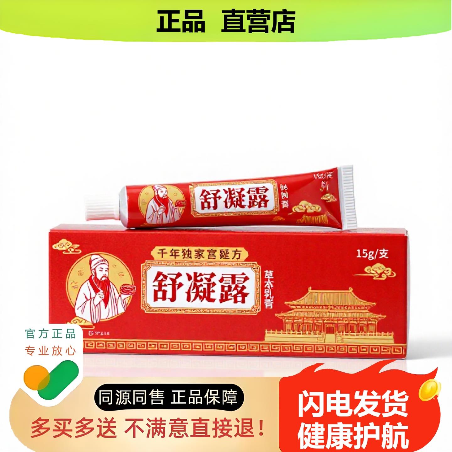 买1赠1舒凝露官方正品止酸独家传承进口配方积食解毒