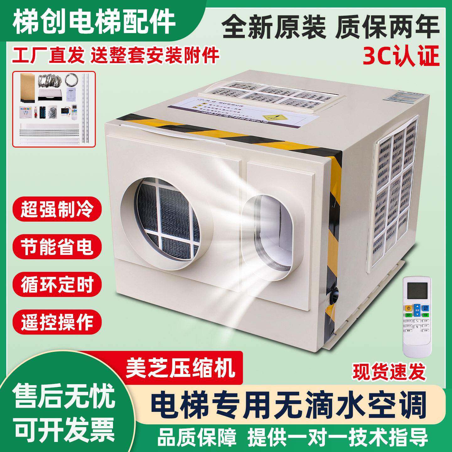 电梯滴水单冷1.5匹制冷观光专用空调冷暖2P 无客梯货梯轿厢空调1p