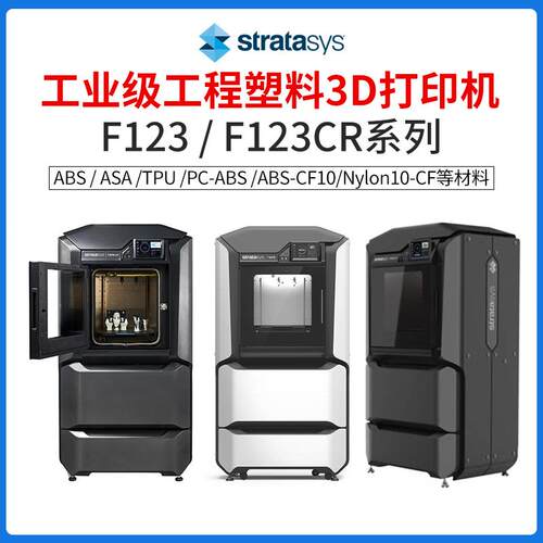 3d打印机F123CR170工程塑料ABS高精度尼龙TPU碳纤维F370