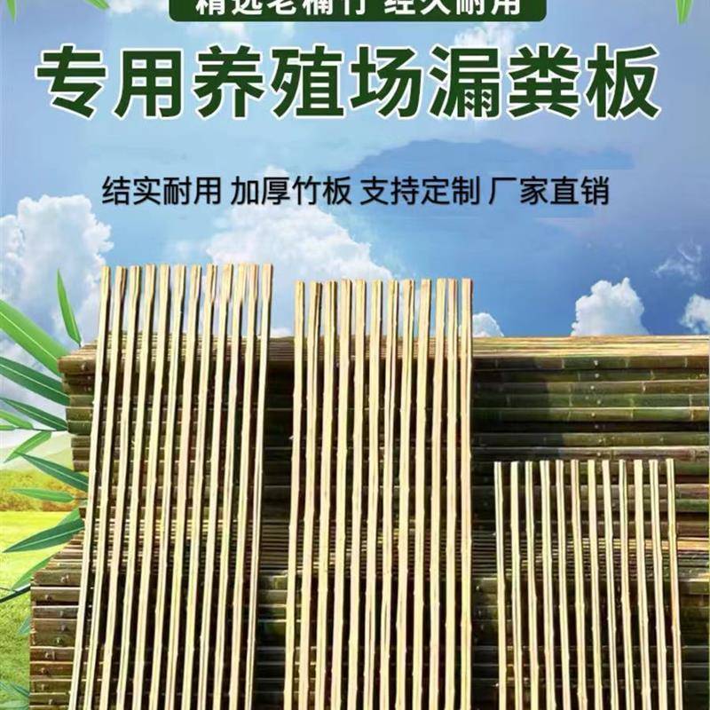 羊床竹子漏粪板养羊竹床羊棚床板竹排羊圈养鸡鸭鹅棚床场竹床