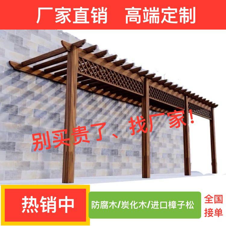防腐木单侧葡萄架户外碳化木爬藤架花园别墅庭院定制廊架单臂花架