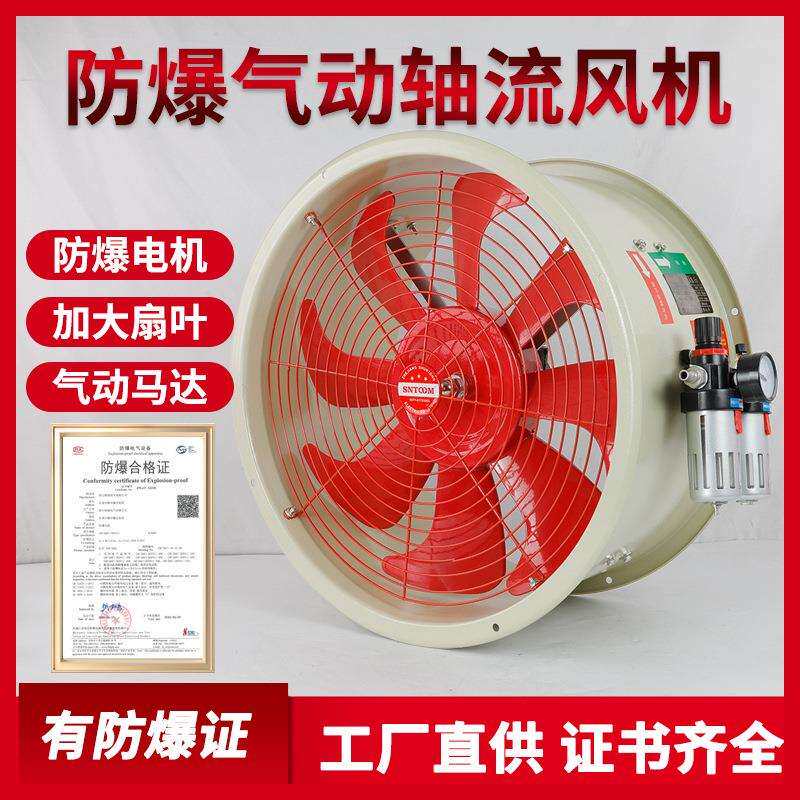 CBF(BSTQ)防爆气动轴流风机铝合金扇叶气动马达安全防护轴流风机