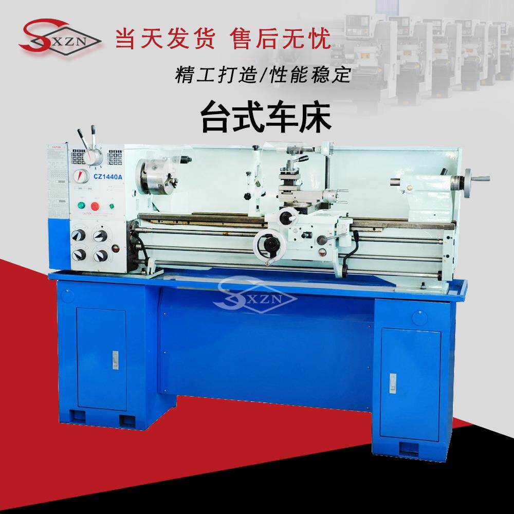 CZ1440A普通车床零件加工小型车床主轴通孔38/52卧式机床
