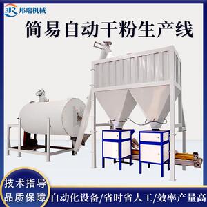 简易型自动干粉生产线石膏砂浆混合罐装生产设备拌料机卧式搅拌机