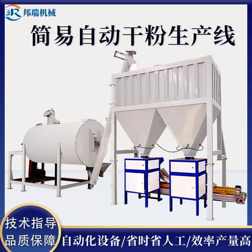 简易型自动干粉生产线石膏砂浆混合罐装生产设备拌料机卧式搅拌机