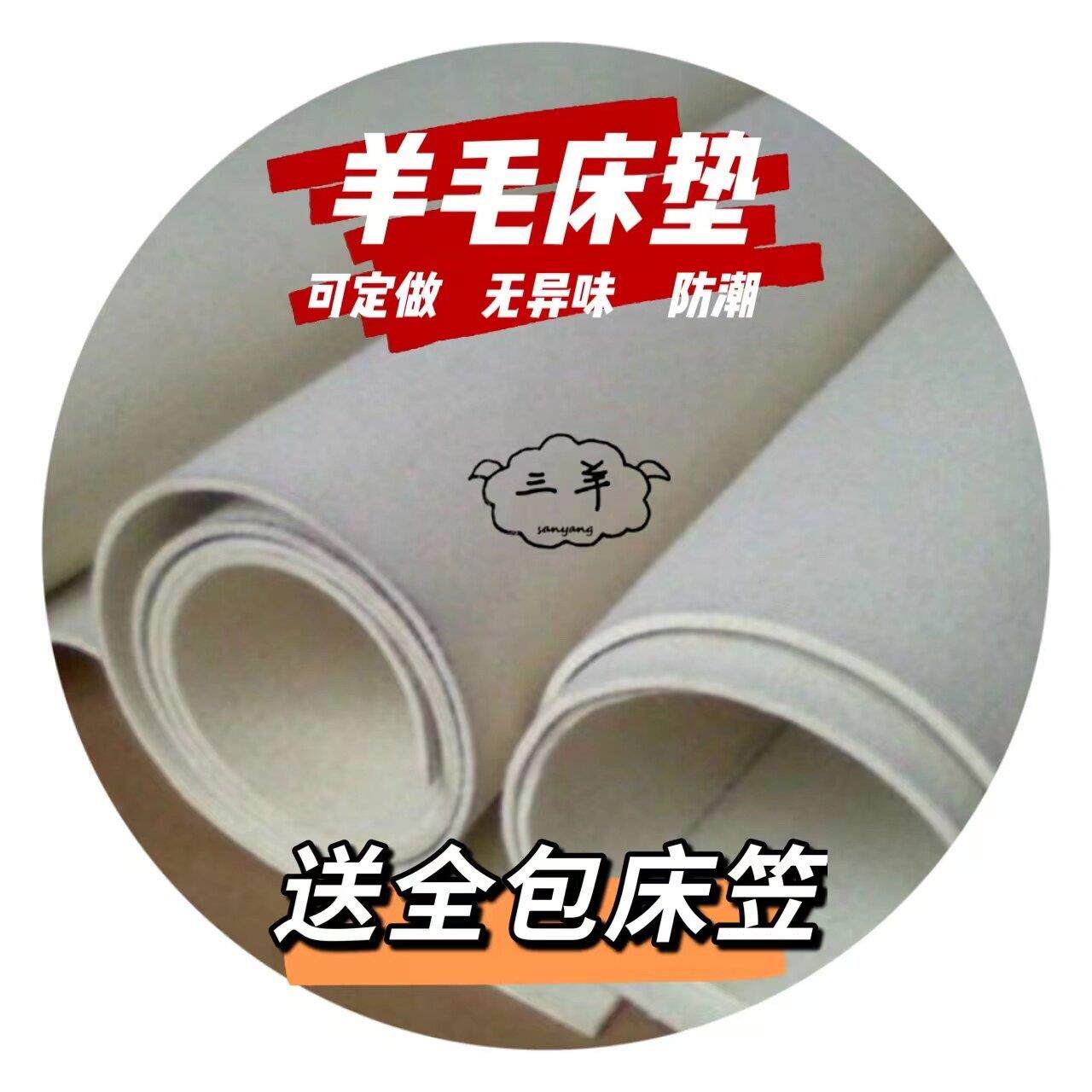 三羊薄款保温床垫家用榻榻米羊毛火炕垫毡四季防潮学生宿舍租房
