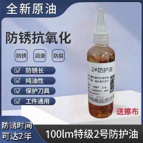 防锈油薄层脱水金属零件长期储存防锈模具钢铁五金软膜快干防锈油