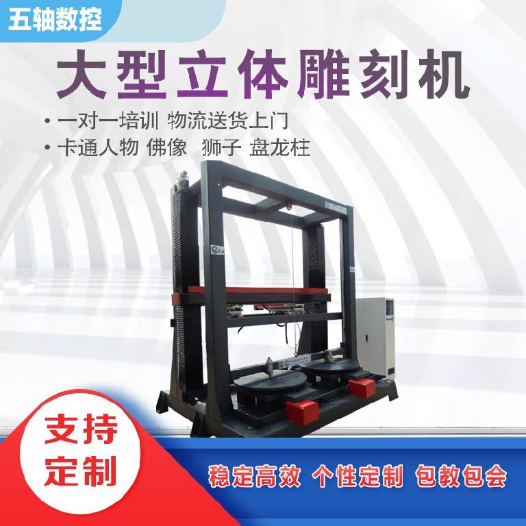 重型立体石材雕刻机园林雕塑卡通人物石狮子盘龙柱四轴立体雕刻机