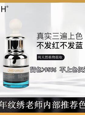 香港JNH 高端纹绣色料纯植物正品纹眉进口眼线美瞳线色料唇部色乳