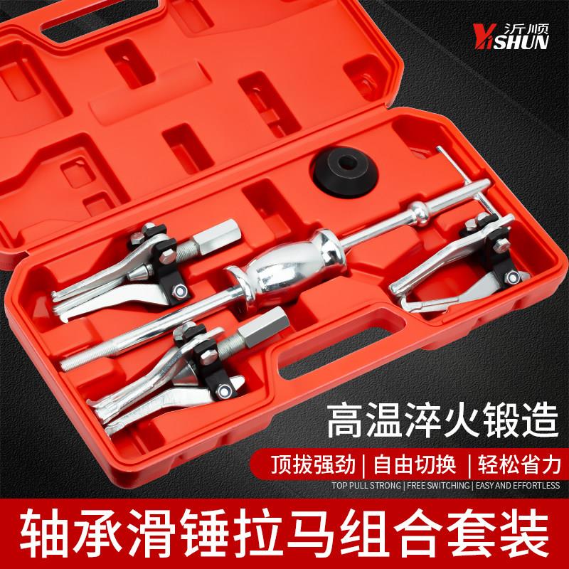 三爪滑锤拉马轴承拆卸取出器组套内外孔轴承拉拔器多功能修车工具