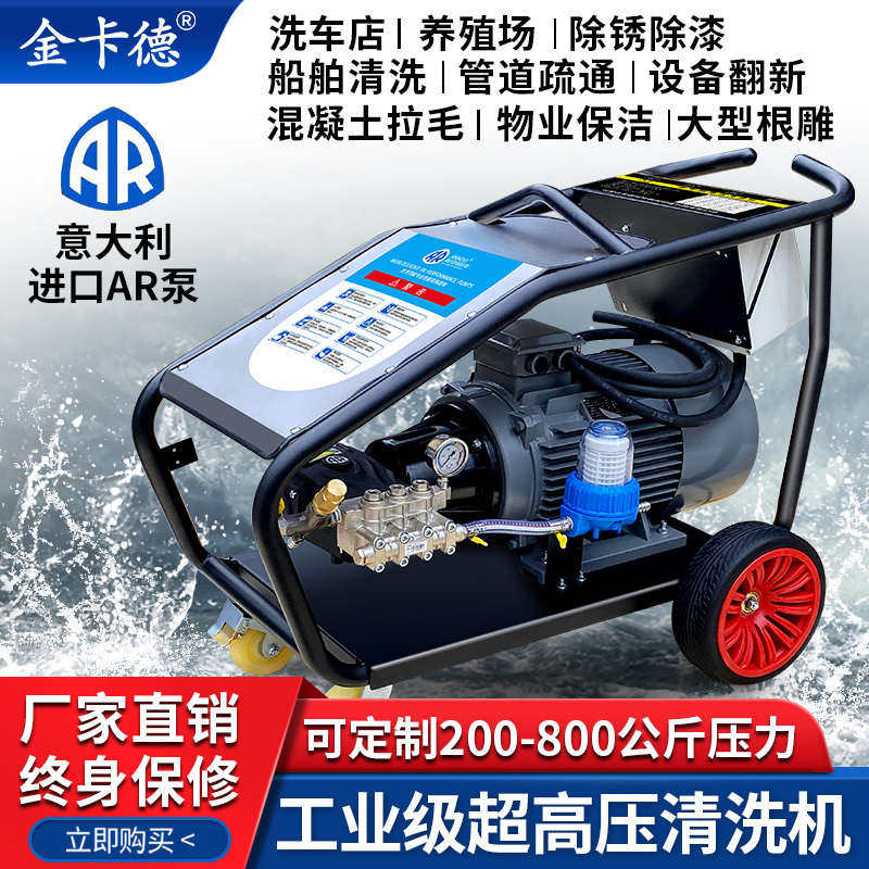 金卡德工业级500公斤高压清洗机洗车机大功率商用AR泵洗车店适用