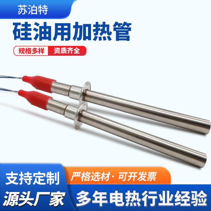 硅油加热管卡盘硅胶封帽单头电热管220V1200W工业导热油炉发热棒