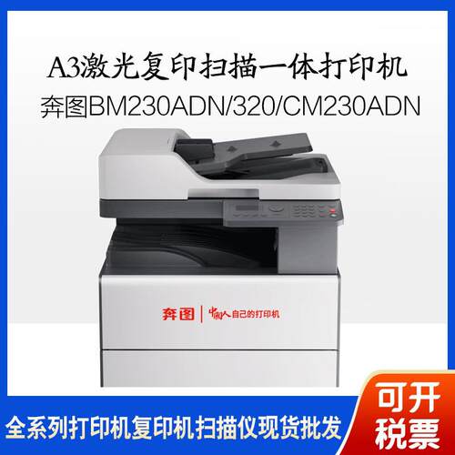 BM20adn/20/CM20adn/cm250adnA激光复印扫描一体打印机
