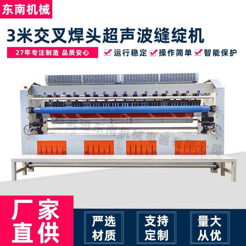 厂家直供缝绽机3米交叉焊头无线无纺布复合全自动超声波缝绽机