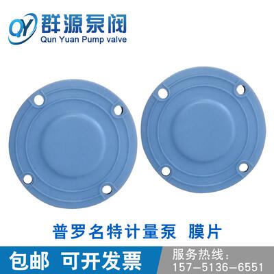 普罗名特计量泵膜片ProMinent配件PTFE隔膜片