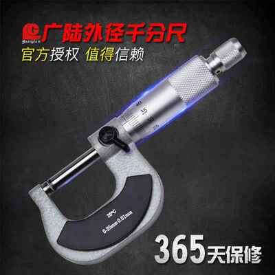 陆机械外径千分m尺0-25-5广4490-75-150m螺旋测微器仪丝卡电分子