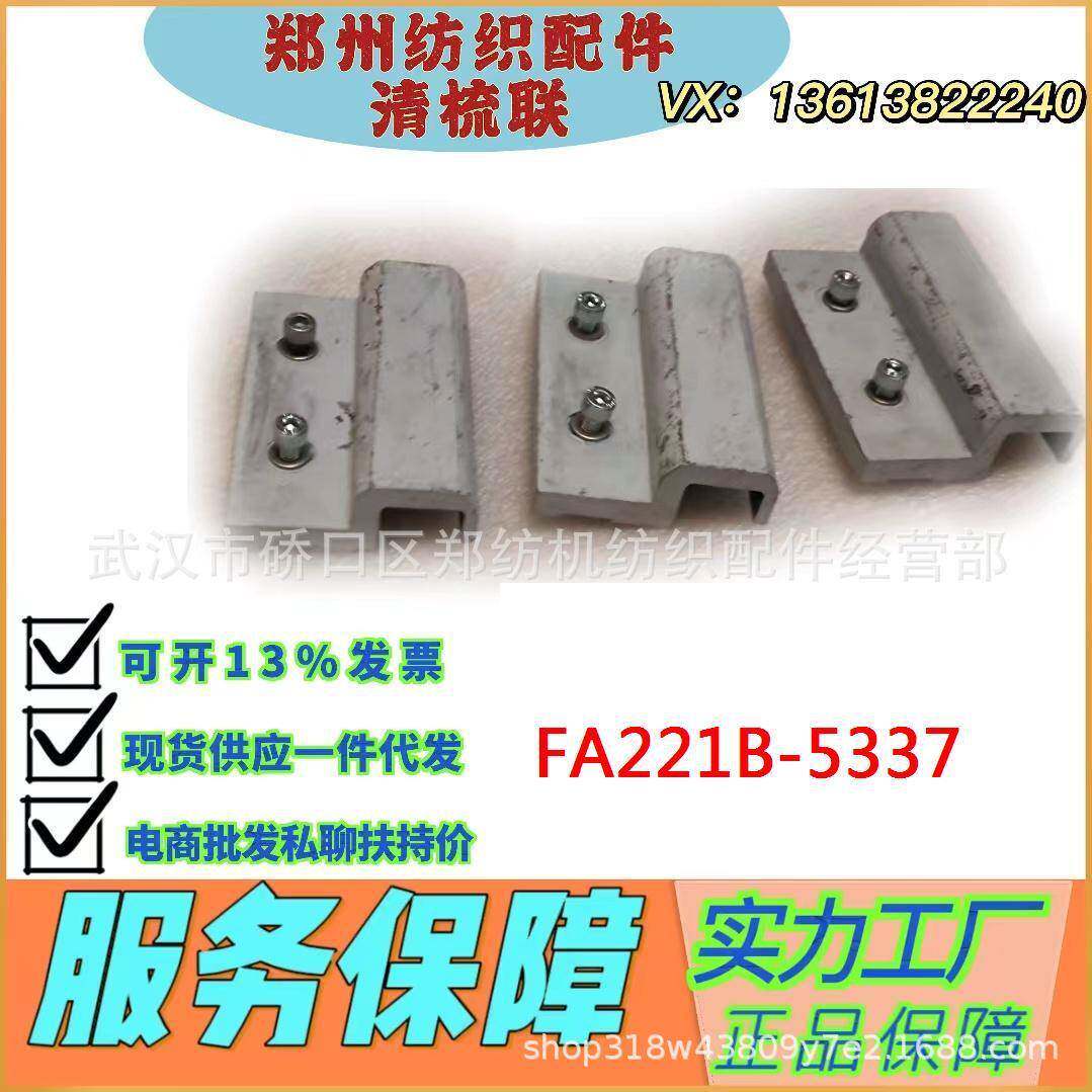 郑州纺机梳棉机配件FA221B-5337支架/恒天重工/宏大纺机/源头工厂