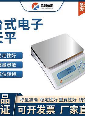 佑科台式方盘电子天平YP50001 5000g/0.1g 电子分析天平 实验室秤