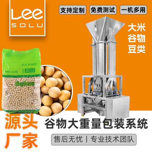 全自动大米包装机大豆颗粒抽真空预制袋包装机豆类五谷杂粮分装机