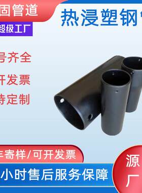 一固直营聚乙烯热浸塑钢管厂家地埋穿线铁管电缆保护管pe涂塑钢管