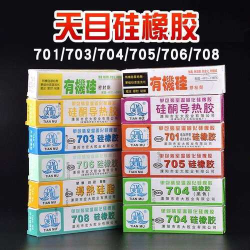 200整件发出半透明706硅橡胶 粘接密封绝缘防水胶天目704硅橡胶