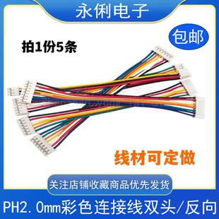 12P 26号线双头彩排线10 30CM PH2.0电子线22