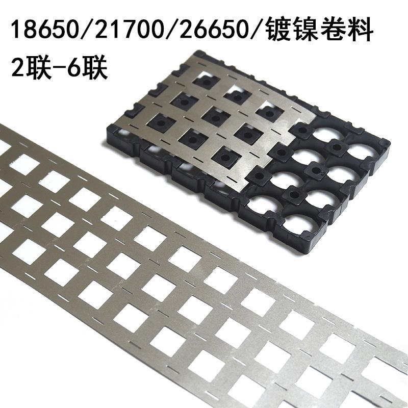 18650/21700/26650/32650镍带配支架使用锂电池连接片镀镍带