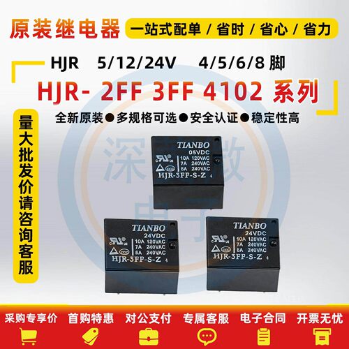 电饭煲原装继电器HJR-3FF 21FF-S-H/S-Z-5V 12V 24VDC 4102-L 4脚
