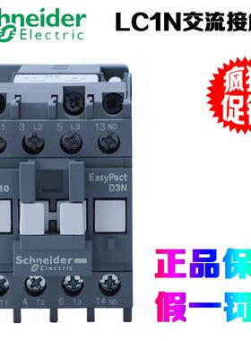 正品施耐德交流接触器LC1N0610 0901 1210 1801 2510 32 3810/01