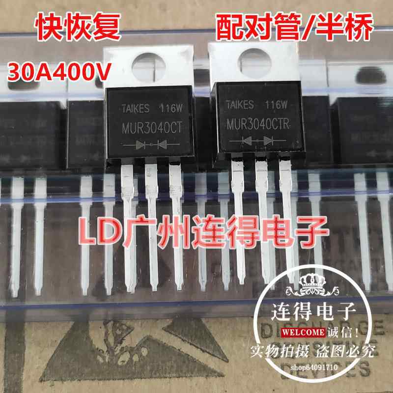 快恢复整流二极管MUR3040CT共阴共阳配对管半桥整流图片