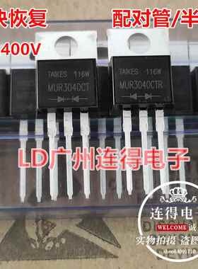 快恢复整流二极管 MUR3060CT共阴 MUR3060CTR共阳 半桥/配对管