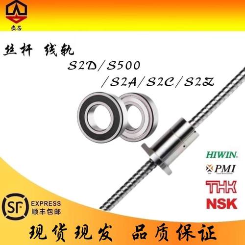 兄弟机S2D/S500Z1丝杆线轨 S2A丝杆 S2D丝杆 S500丝杆 S2Z丝杆