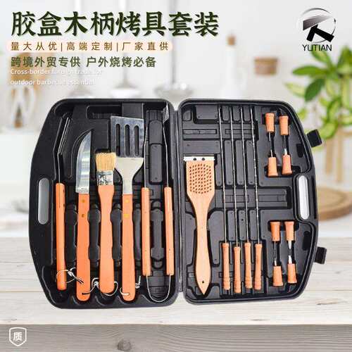 现货烧烤工具组合套装不锈钢木柄便携手提箱bbq18件套烤具
