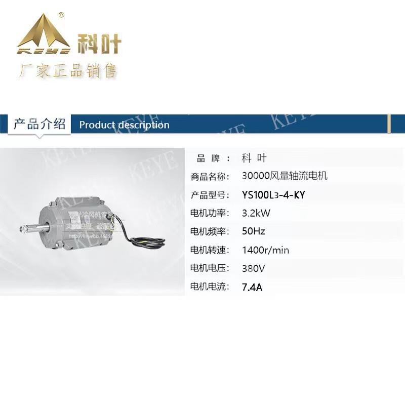 科叶原厂30000风量工业蒸发式水冷风机3.2KW轴流式专用电机