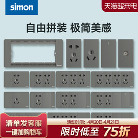 西蒙simon开关插座52s系列，118型大面板荧光灰五孔插座自由拼装