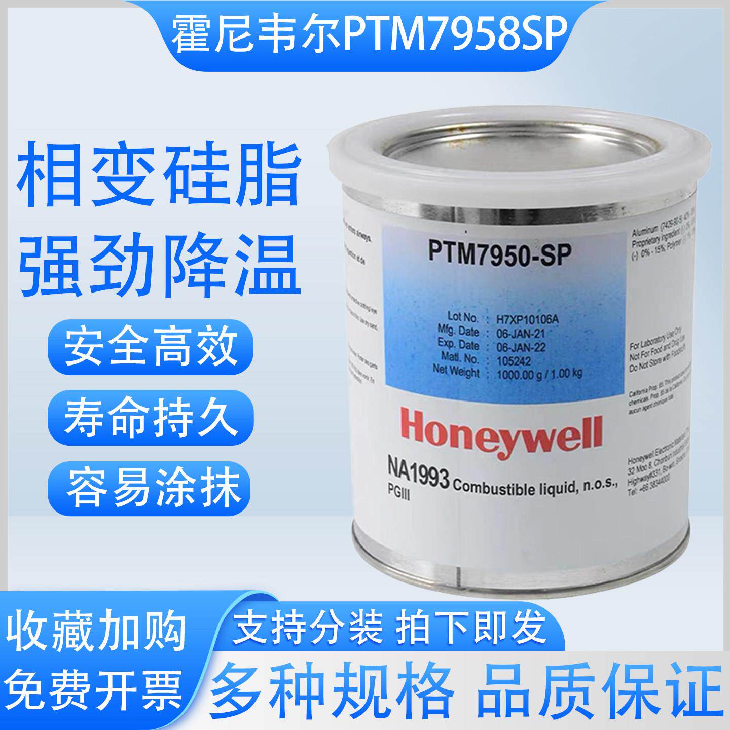 霍尼韦尔PTM7950SP相变导热硅脂7958笔记本台式CPU显卡GPU散热膏图片