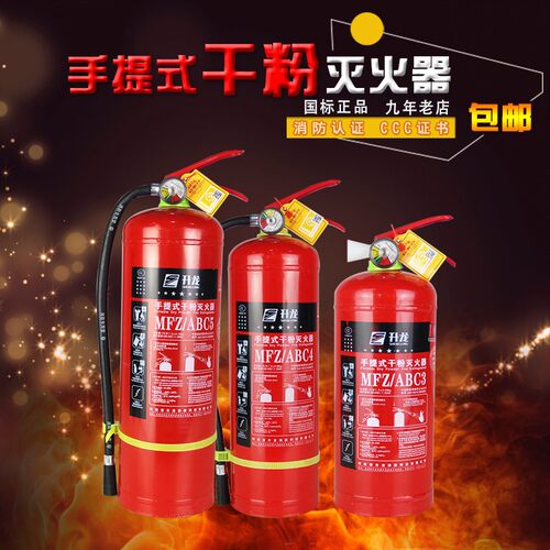 4kg干 干粉灭火器手提式4公斤abc灭火器消防器材家用车店面宾馆厂