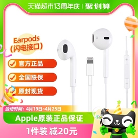 Apple/苹果iPhone 14 13 Pro线控耳机采用闪电接头的 EarPods