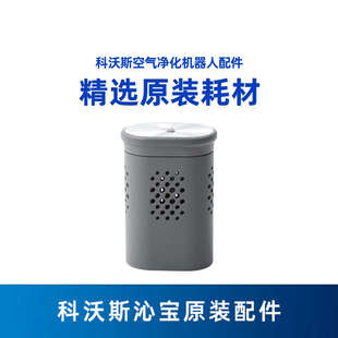 科沃斯空气净化机器人沁宝AIRBOT 香氛胶囊 Z1蓝风铃专用原装 配件