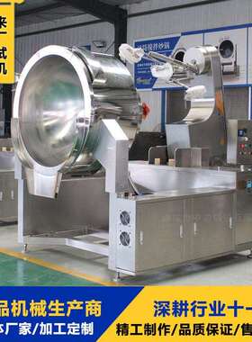 电磁加热面粉搅拌锅 全自动油茶面炒锅 五谷粉行星炒料设备