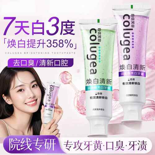 笑容加益生菌溶菌酶美白牙膏清新口气色修清洁亮
