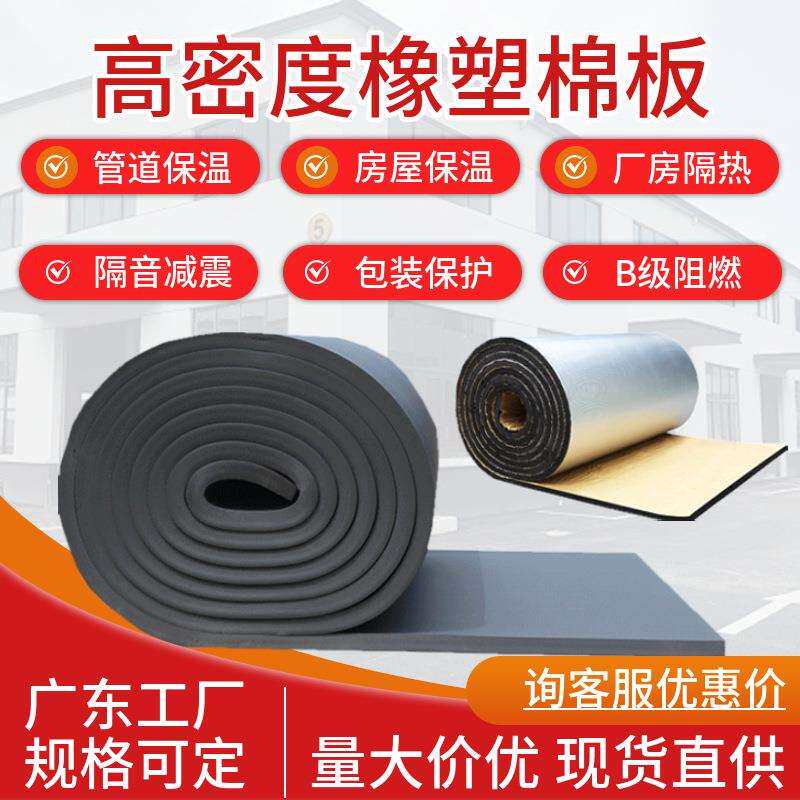 B2级橡塑板保温海绵高密度橡塑棉板屋顶厂房方格铝箔隔面热材料