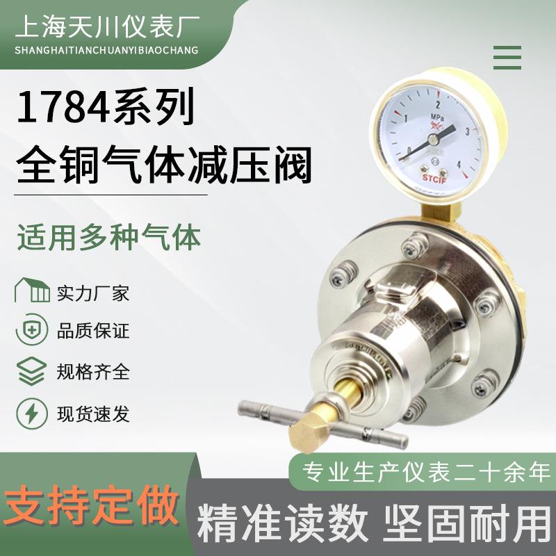 全铜减压阀1784大流量管道气体减压阀DN15全铜减压器