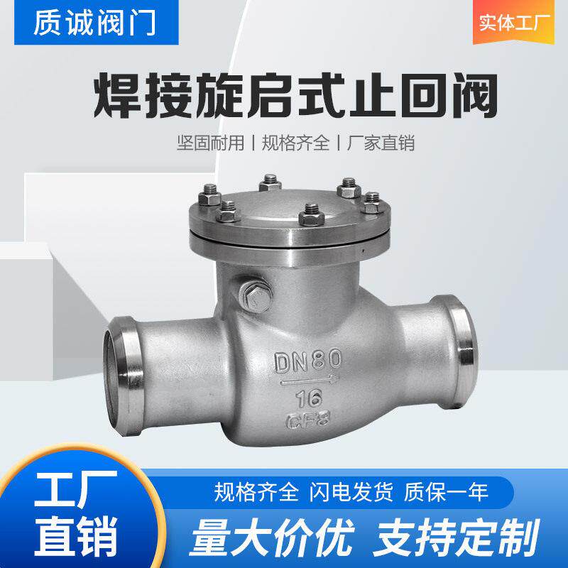 焊接旋启式止回阀
