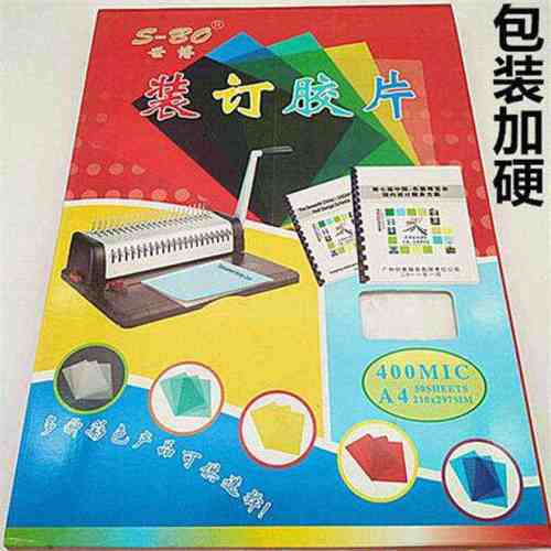 封皮pp胶片封pvcpp片材a4装订pvca3磨砂透明塑料面纸片a3塑料材质